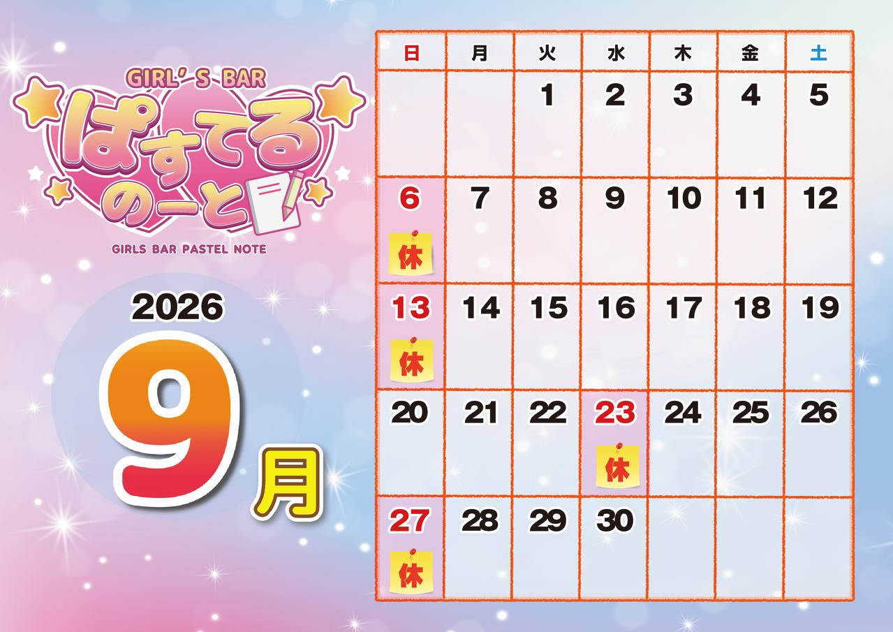 9月カレンダー