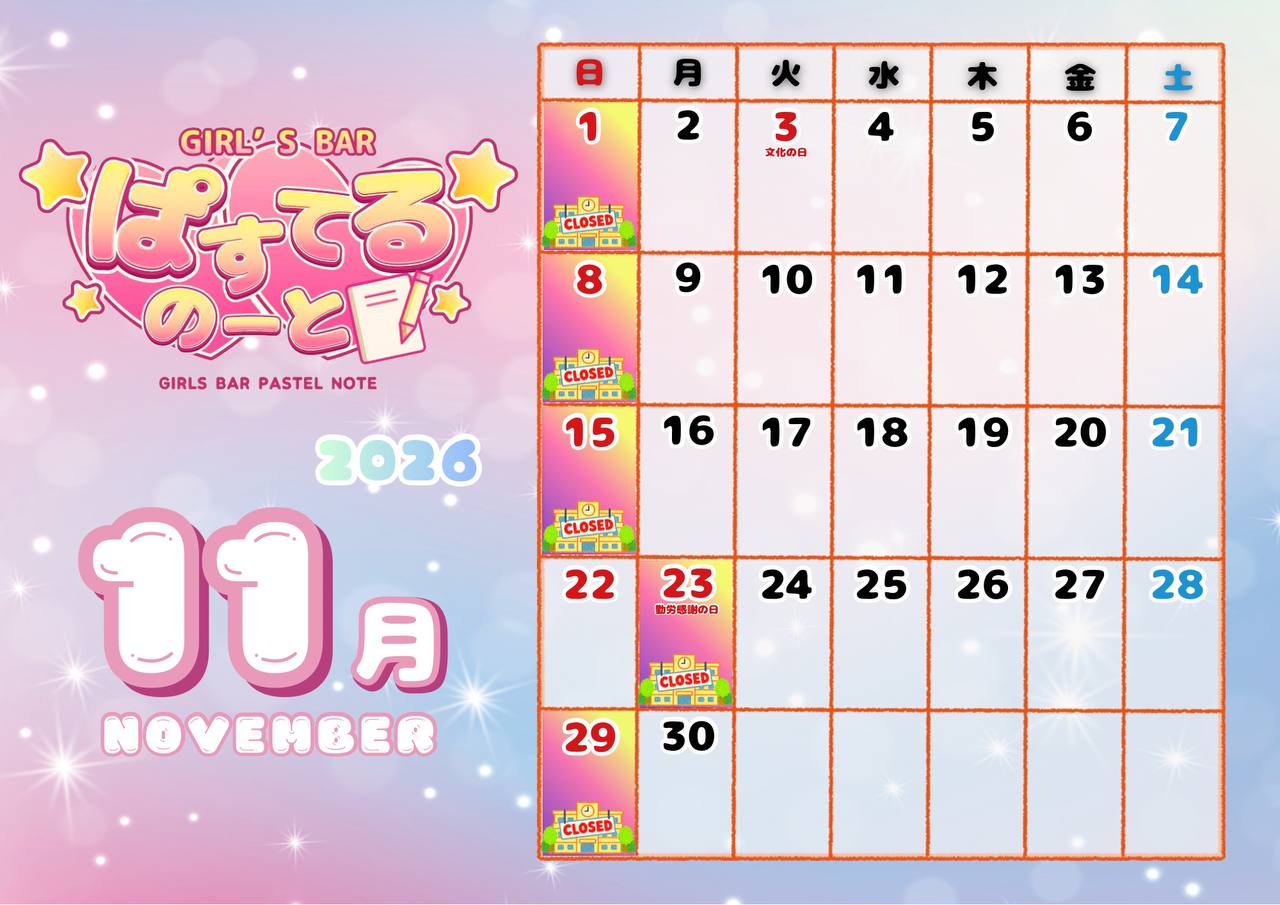 １１月カレンダー